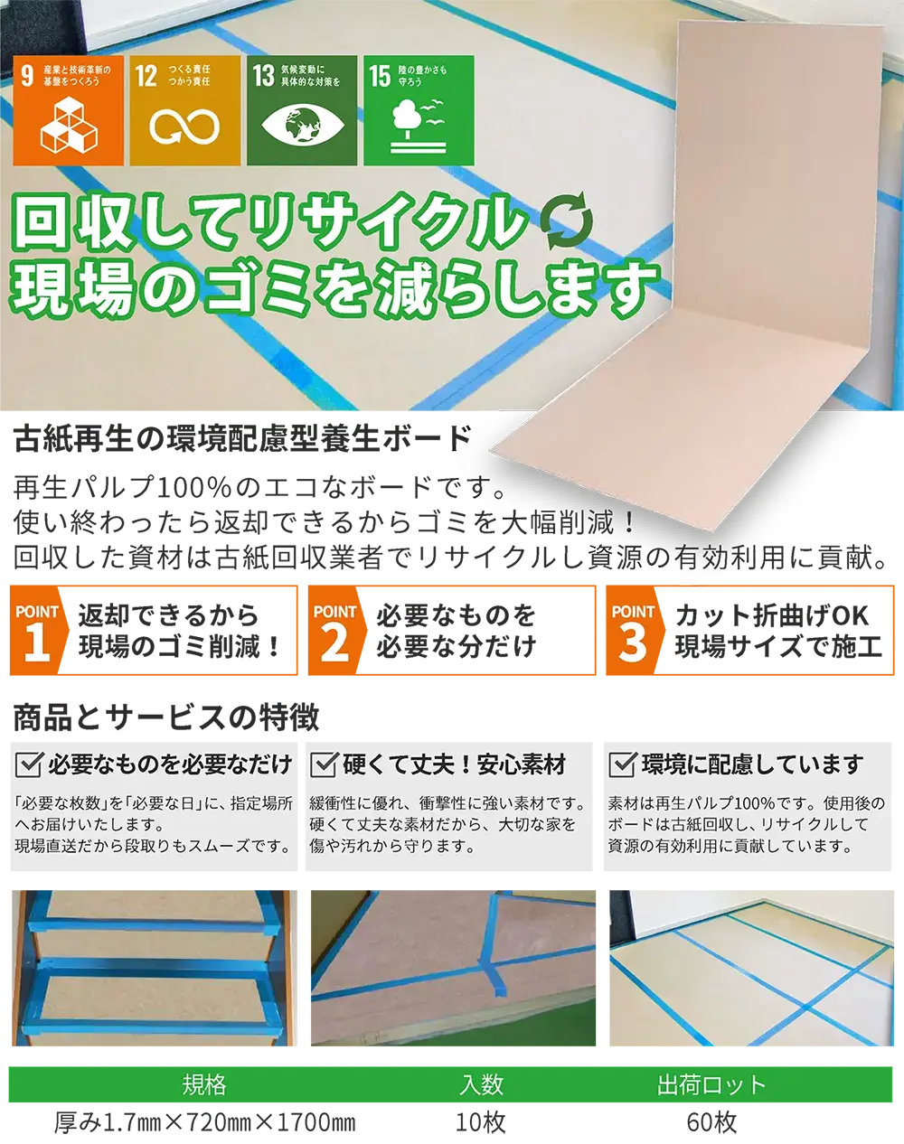 環境配慮型養生ボード